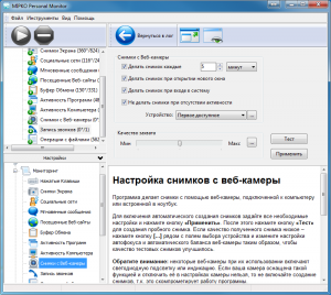 Mipko Personal Monitor V8: настройка создания снимков с веб-камеры