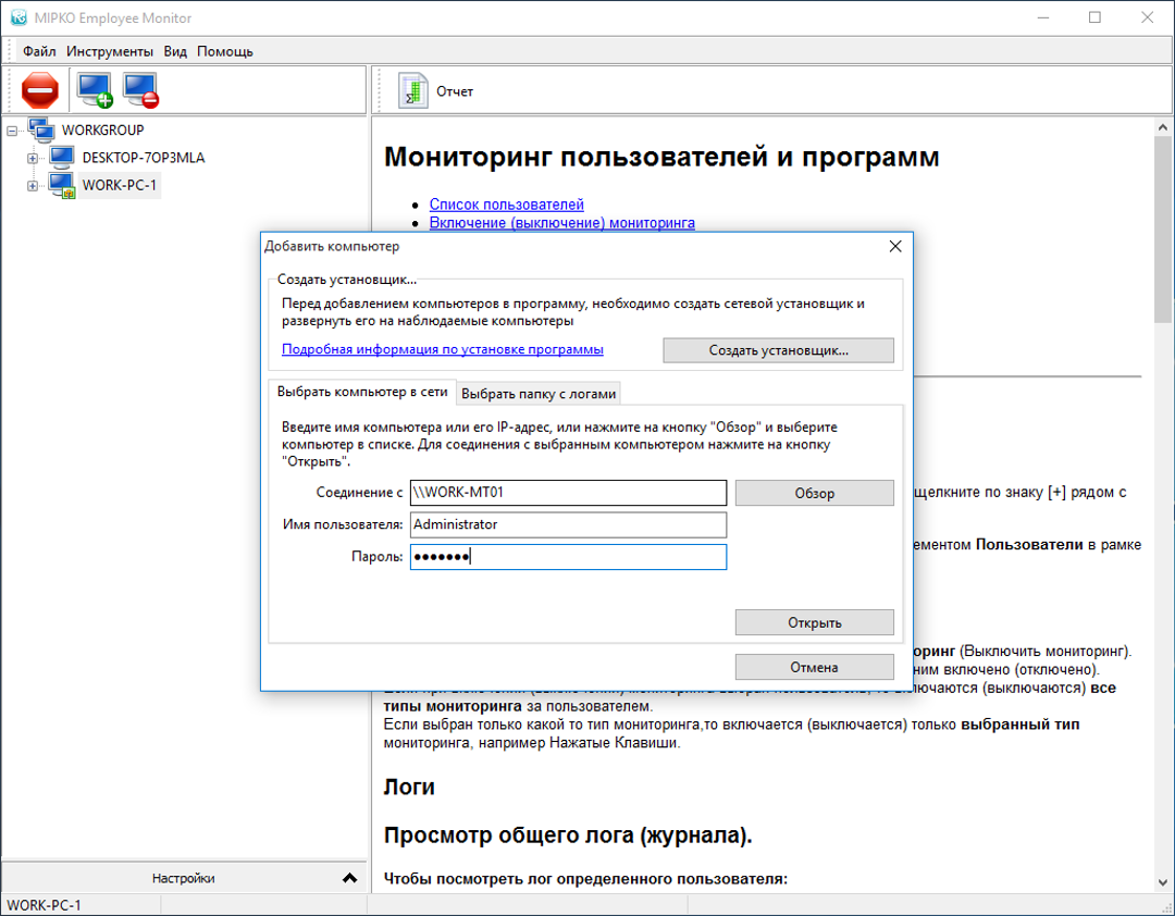mipko employee monitor